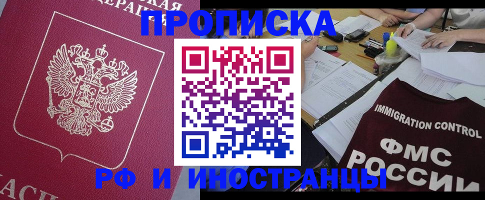 миграционный учет в Салавате