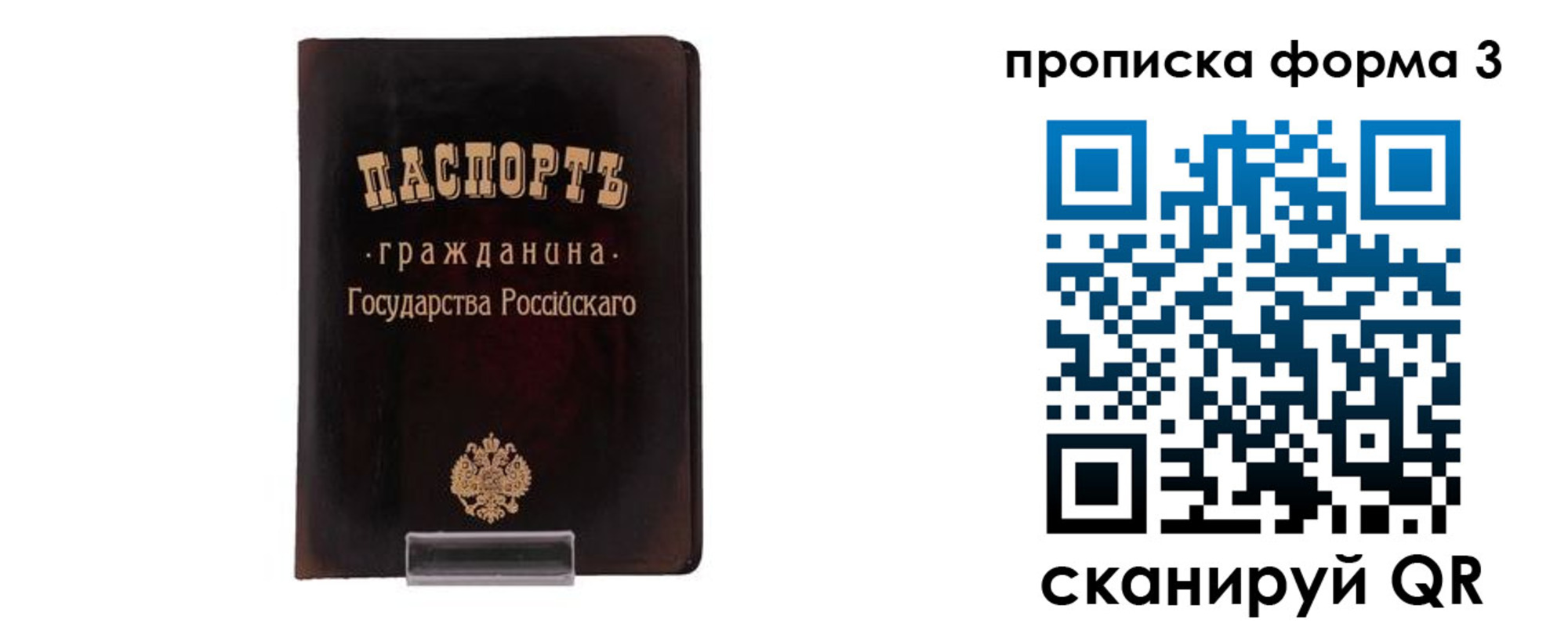 прописка паспорт в Салавате