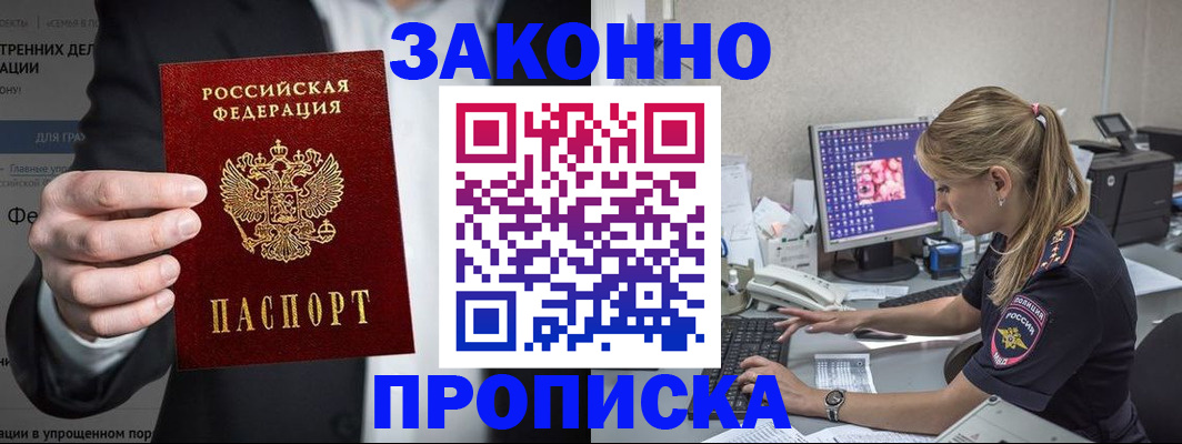 купить прописку в Салавате