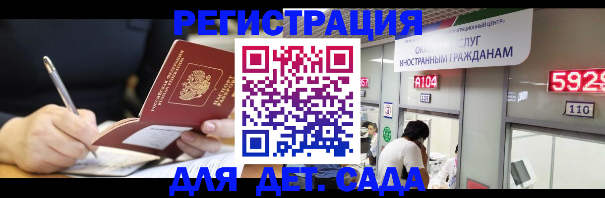 прописка ребенка в Салавате
