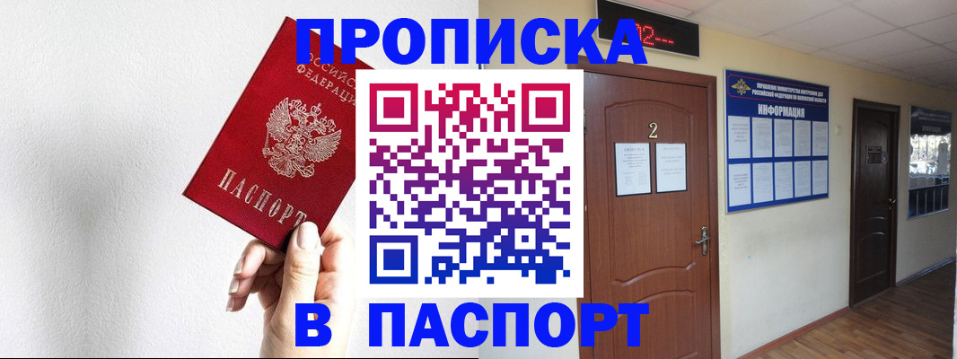 временная регистрация собственник в Салавате