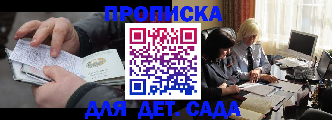 временная прописка в Салавате