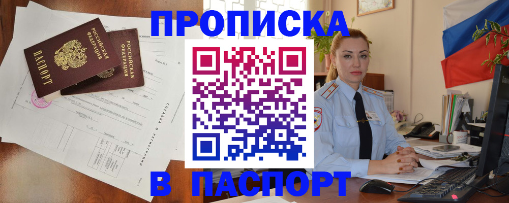 временная регистрация надежно в Салавате