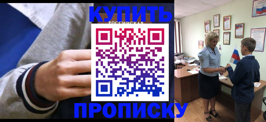 временная прописка в Салавате