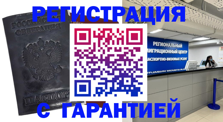 прописка в квартире в Салавате
