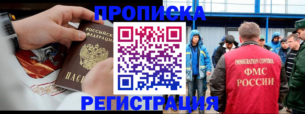 временная регистрация в Салавате