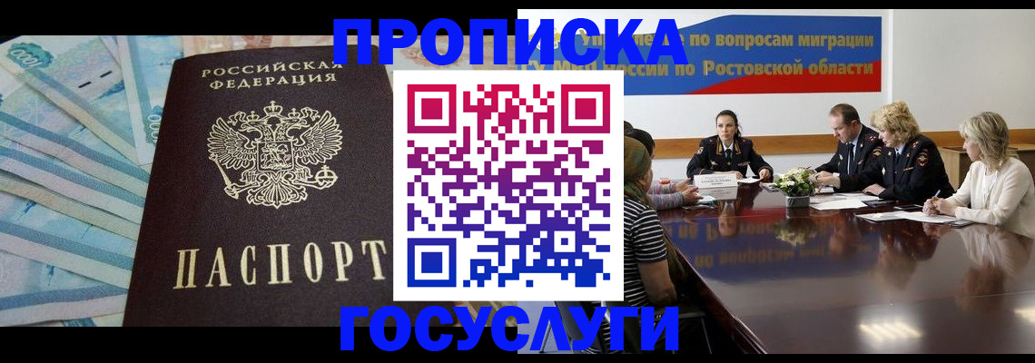 временная регистрация собственник в Салавате