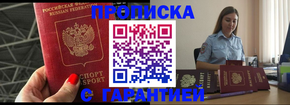 прописка регистрация в Салавате